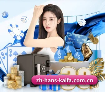 凯发娱乐 APP(KAIFA)